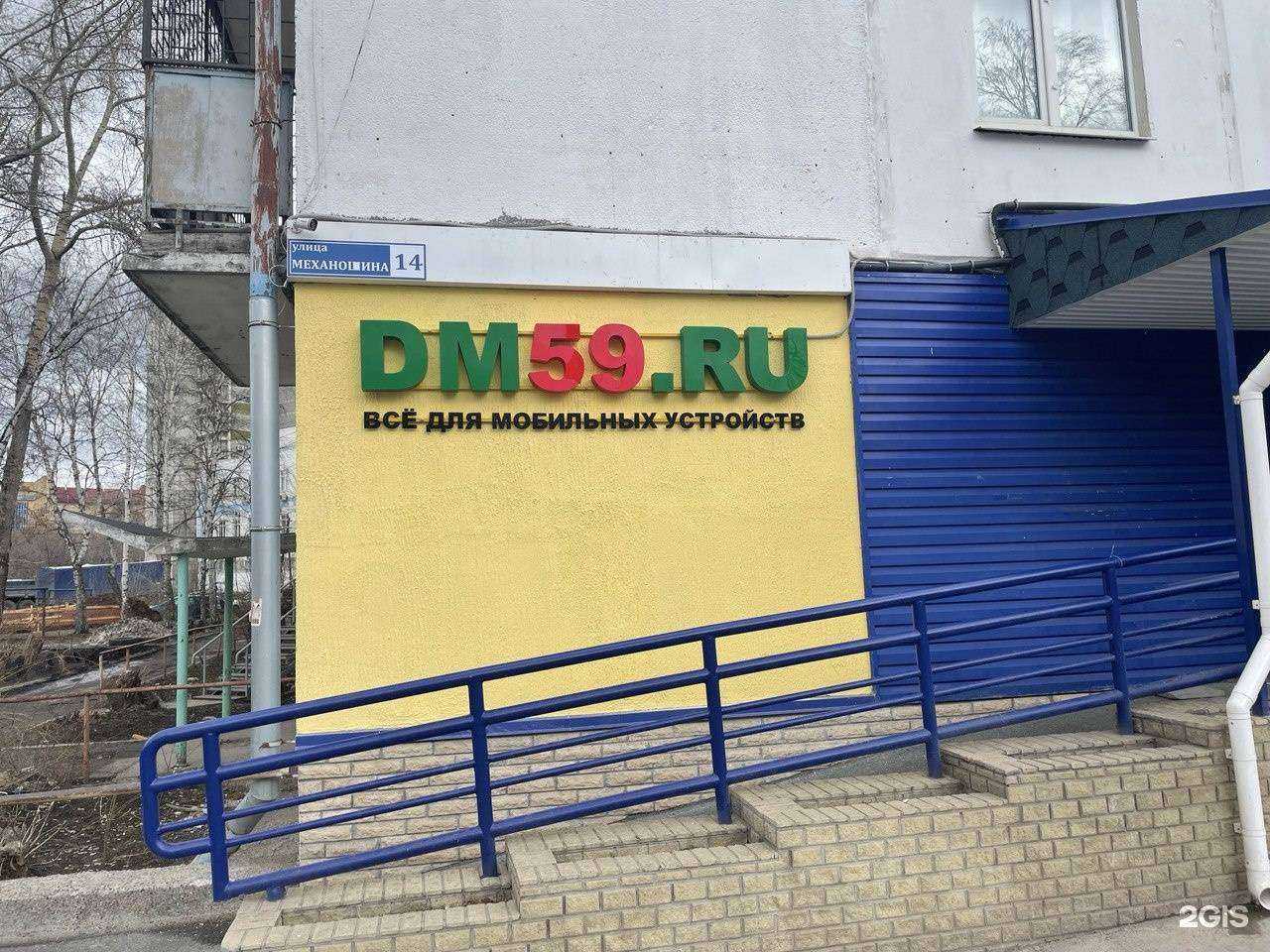 Отзывы на компанию Dm59.ru в Перми c фото