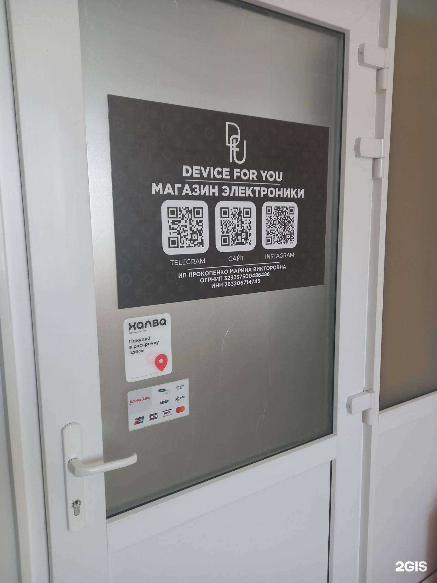 Отзывы на компанию Device for you в Краснодаре c фото