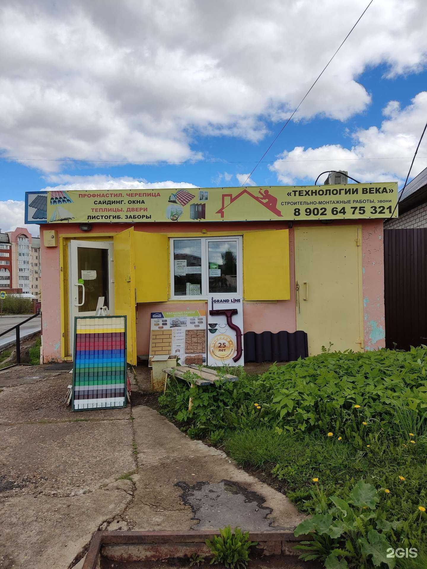 Отзывы на компанию Технологии века в Добрянке c фото