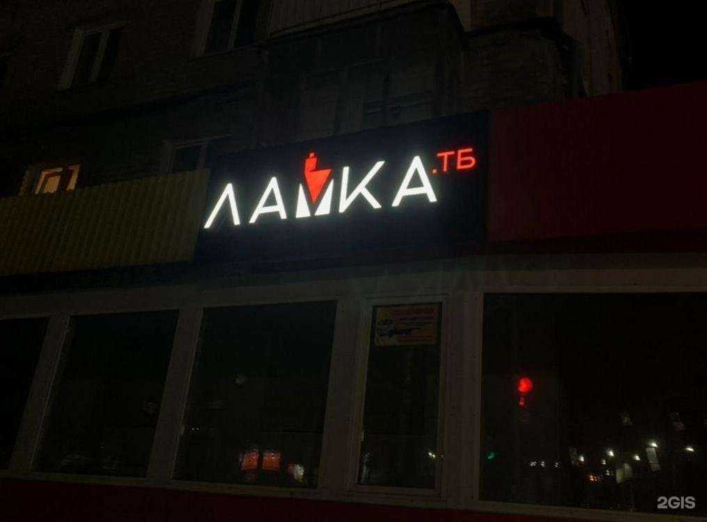 Отзывы на компанию Lavka.Тб в г. Златоуст c фото