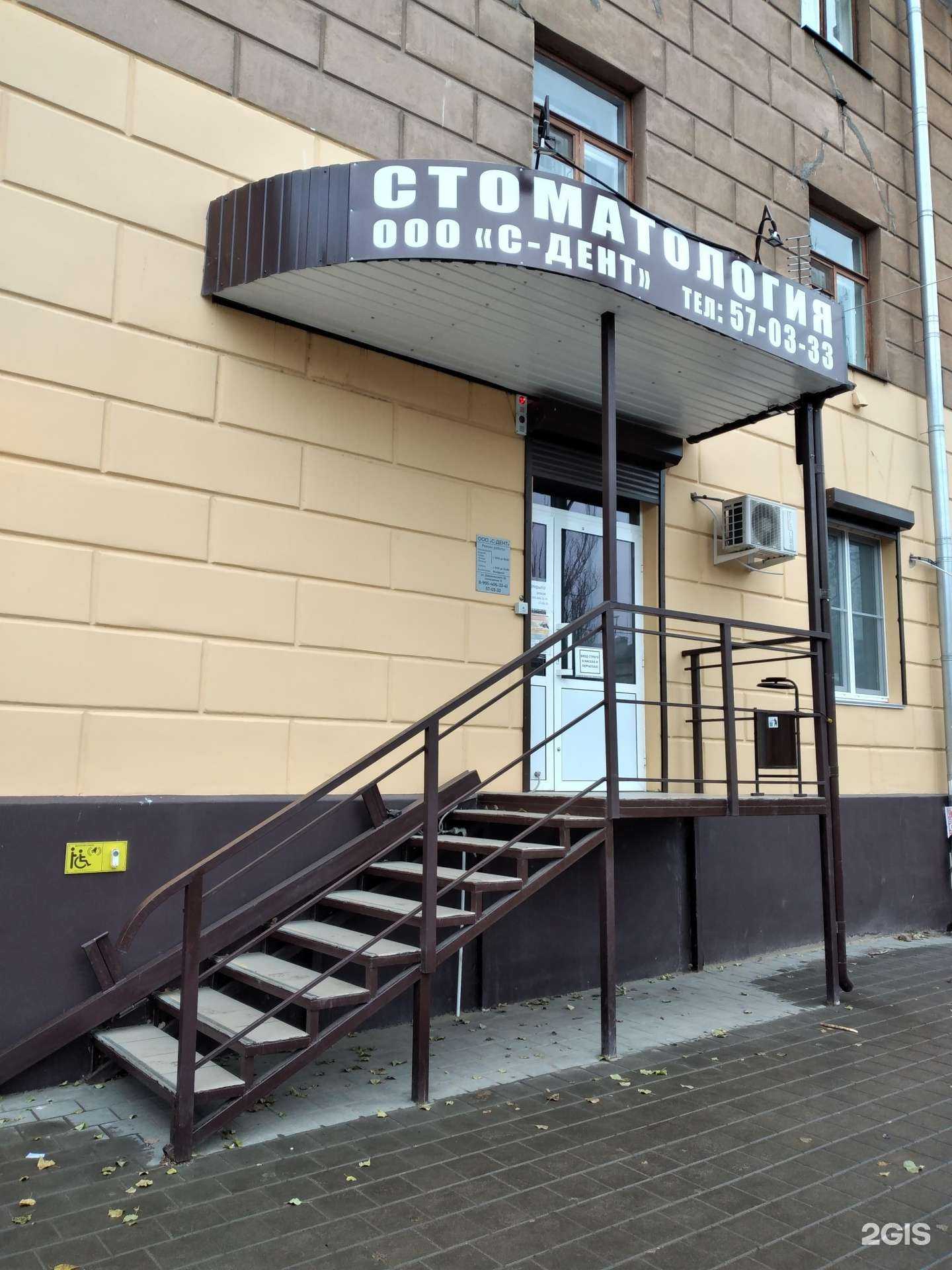 Отзывы на компанию С-Дент в Волгограде c фото