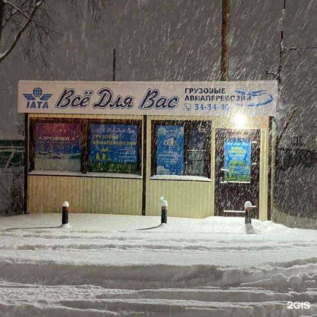 Отзывы на компанию Все Для Вас в г. Елизово c фото