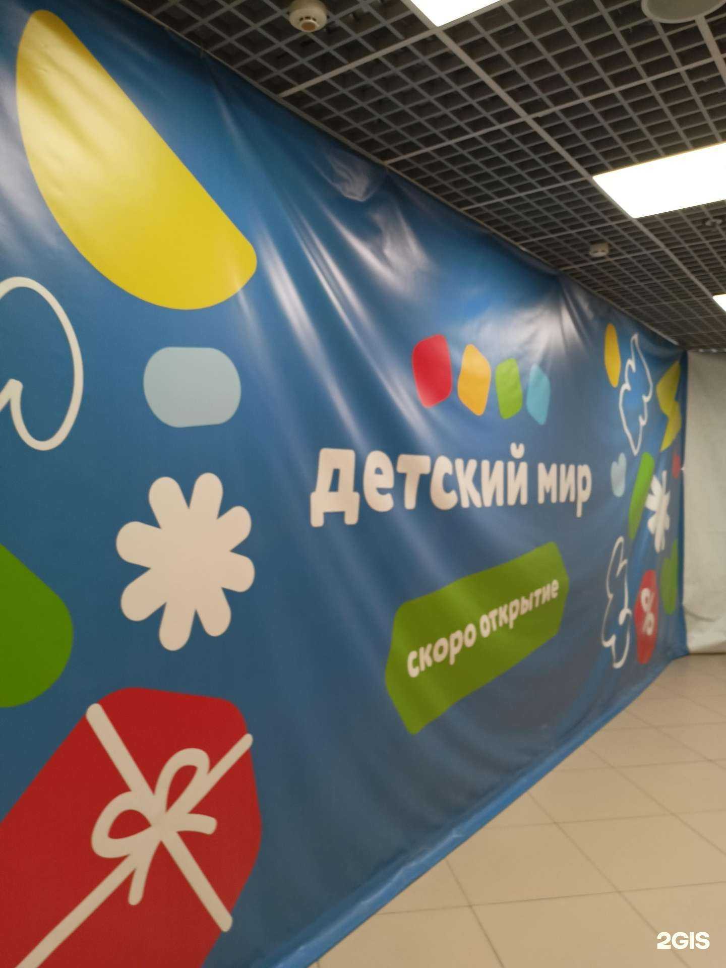 Отзывы на компанию Детский мир в г. Видное c фото