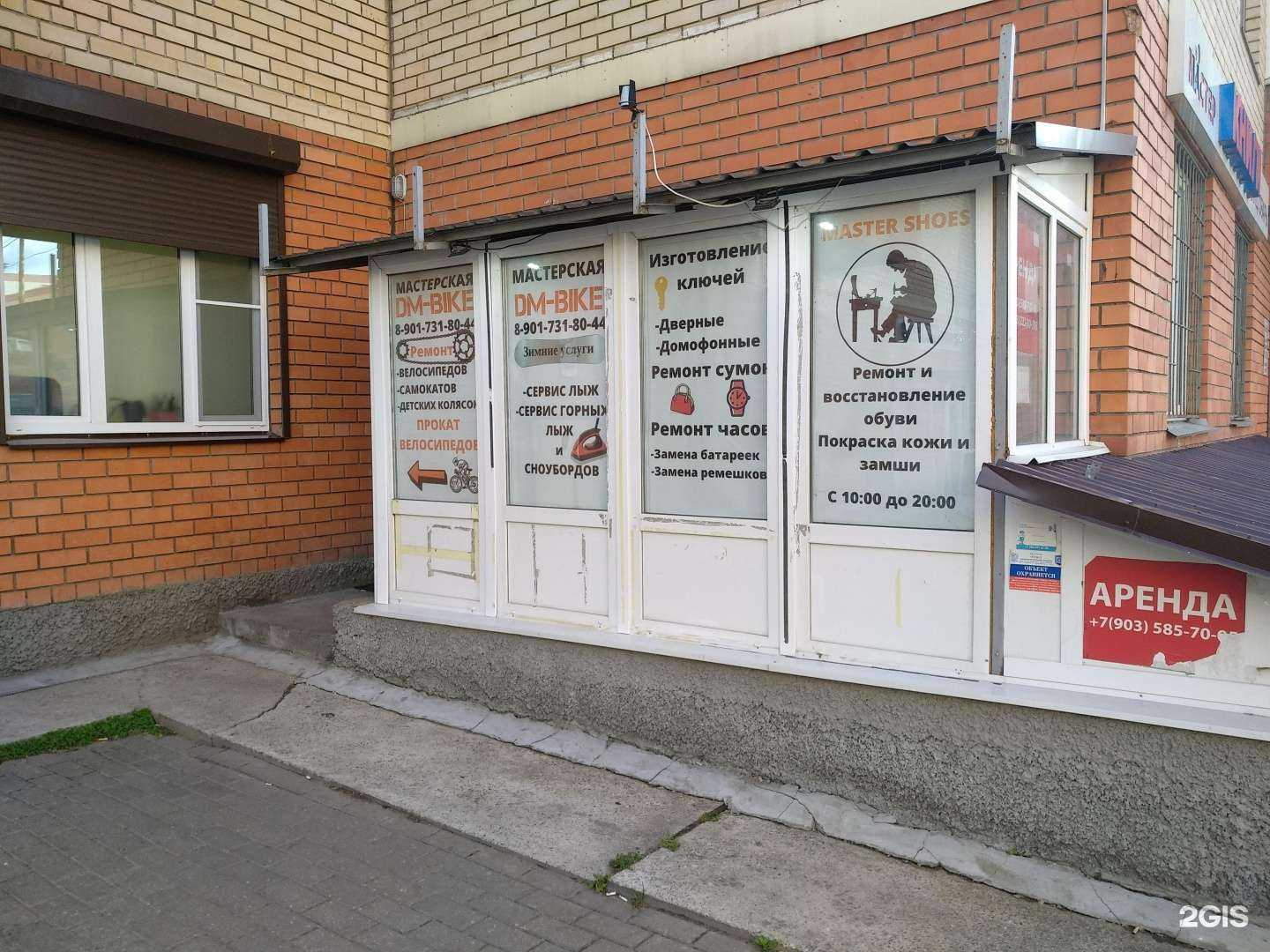 Отзывы на компанию Master Shoes в Королёве c фото