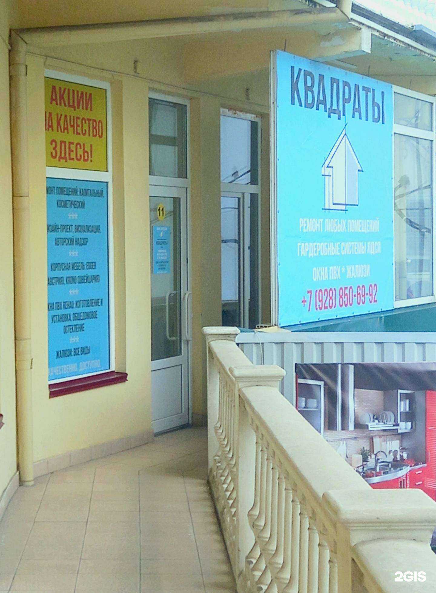 Отзывы на компанию КВАДРАТЫ в Сочи c фото