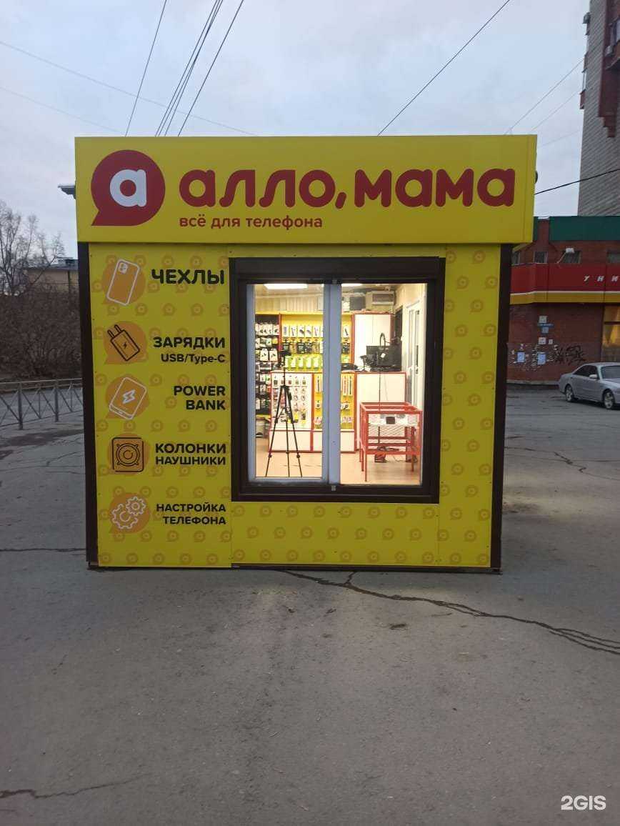 Отзывы на компанию Алло, мама в Новосибирске c фото