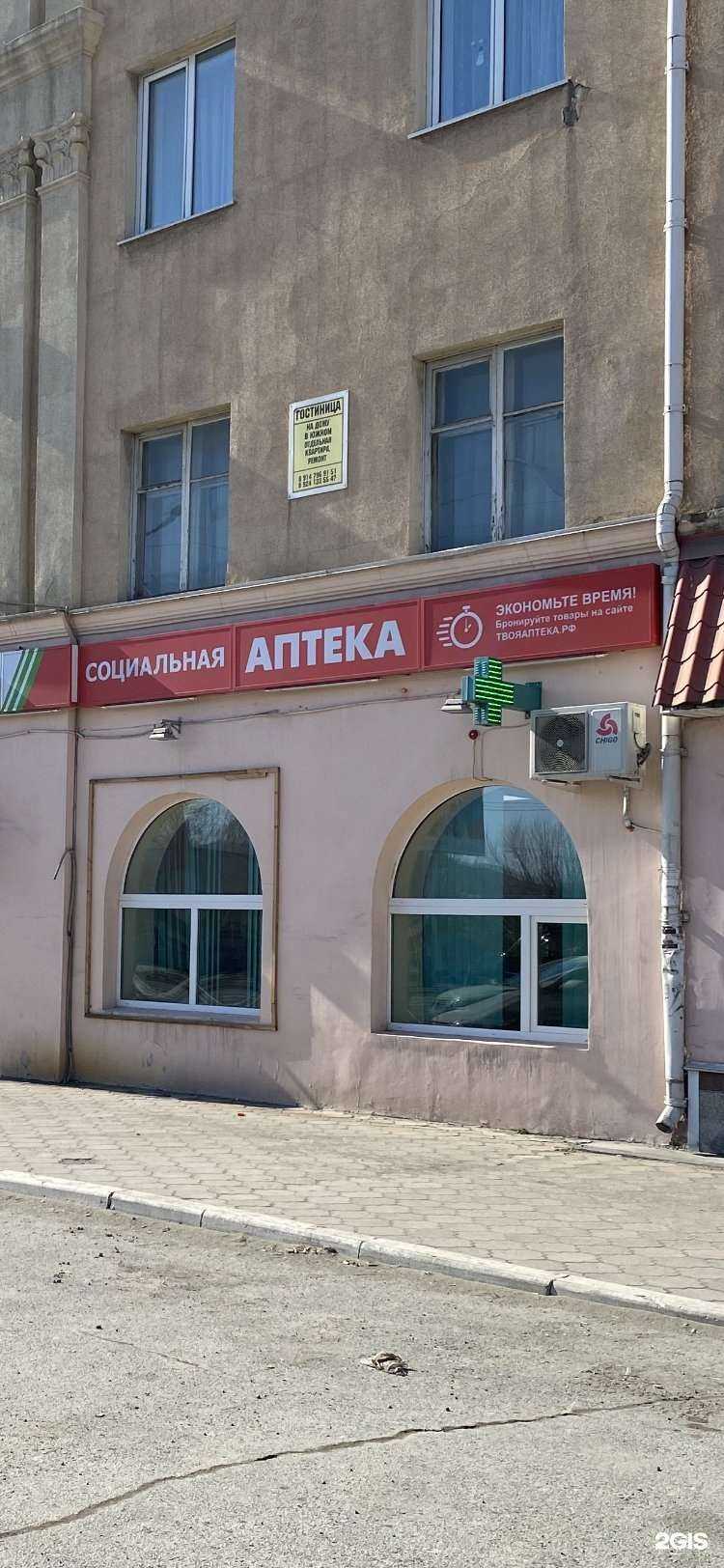 Отзывы на компанию Социальная аптека в г. Находка c фото