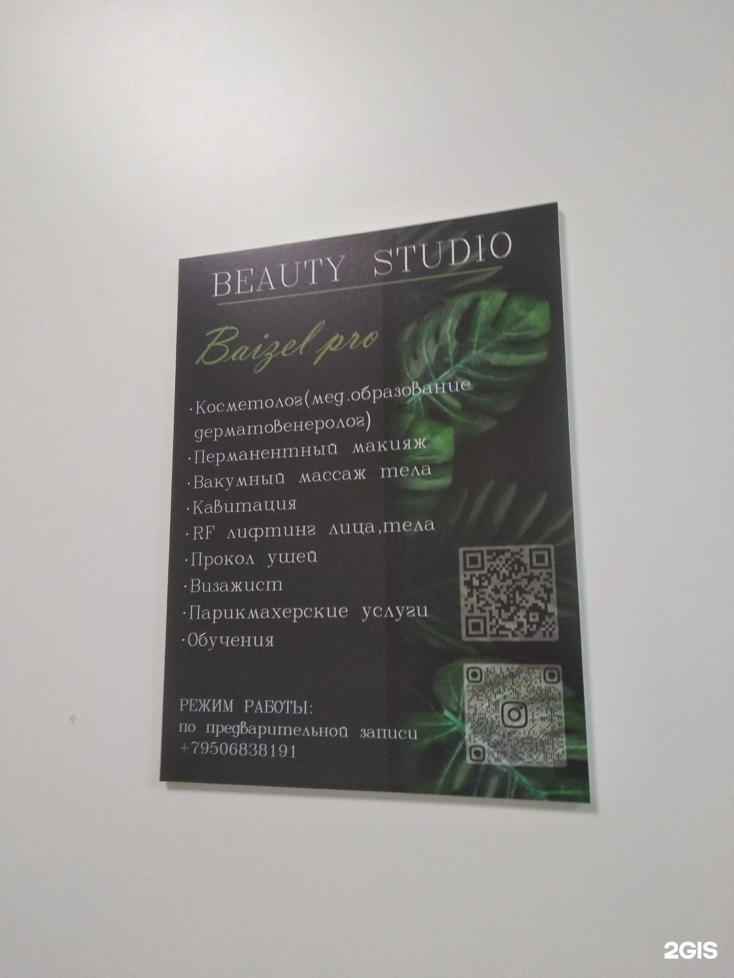 Отзывы на компанию Baizel pro в г. Великий Новгород c фото