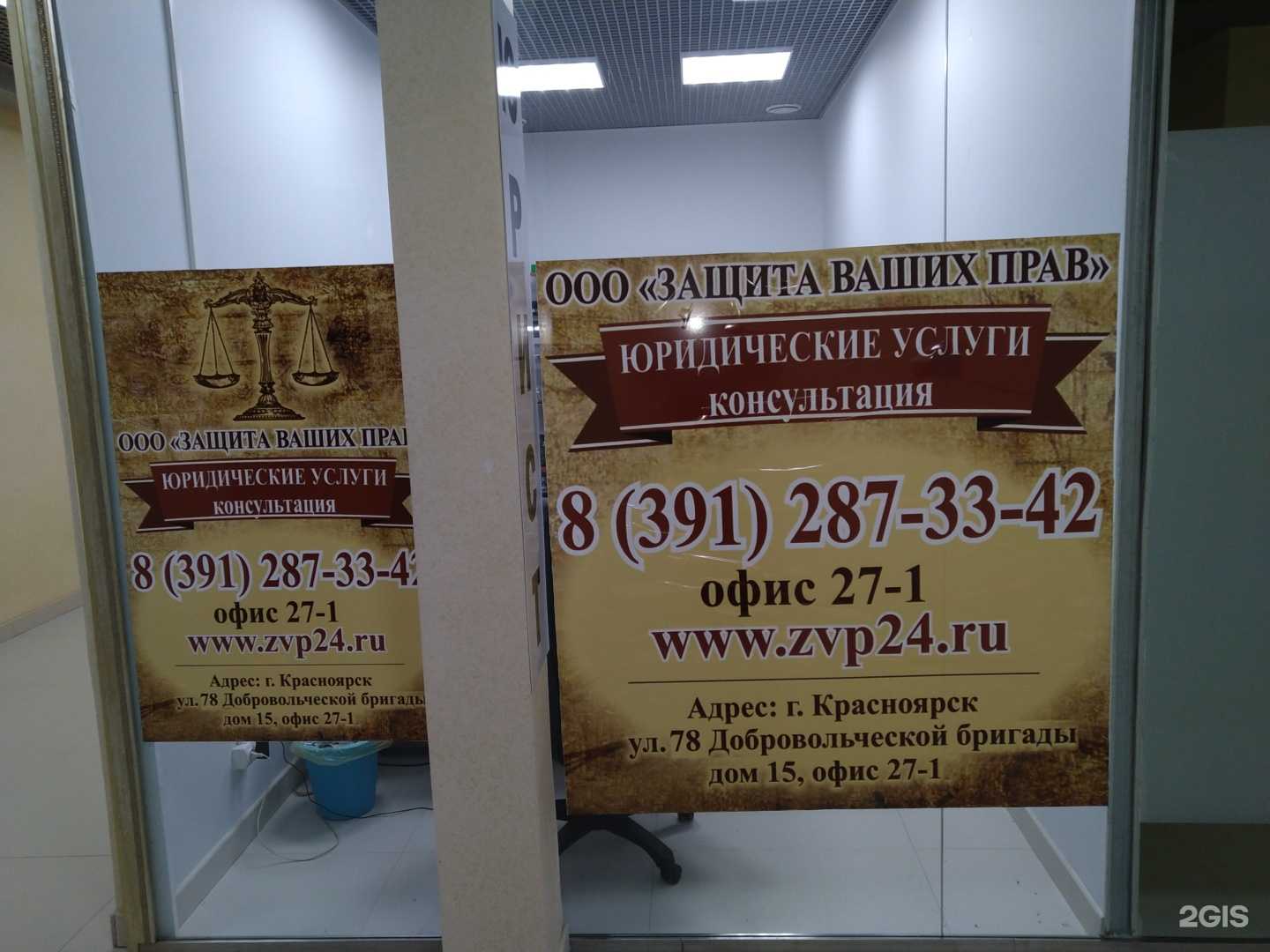 Отзывы на компанию Защита Ваших прав в Красноярске c фото