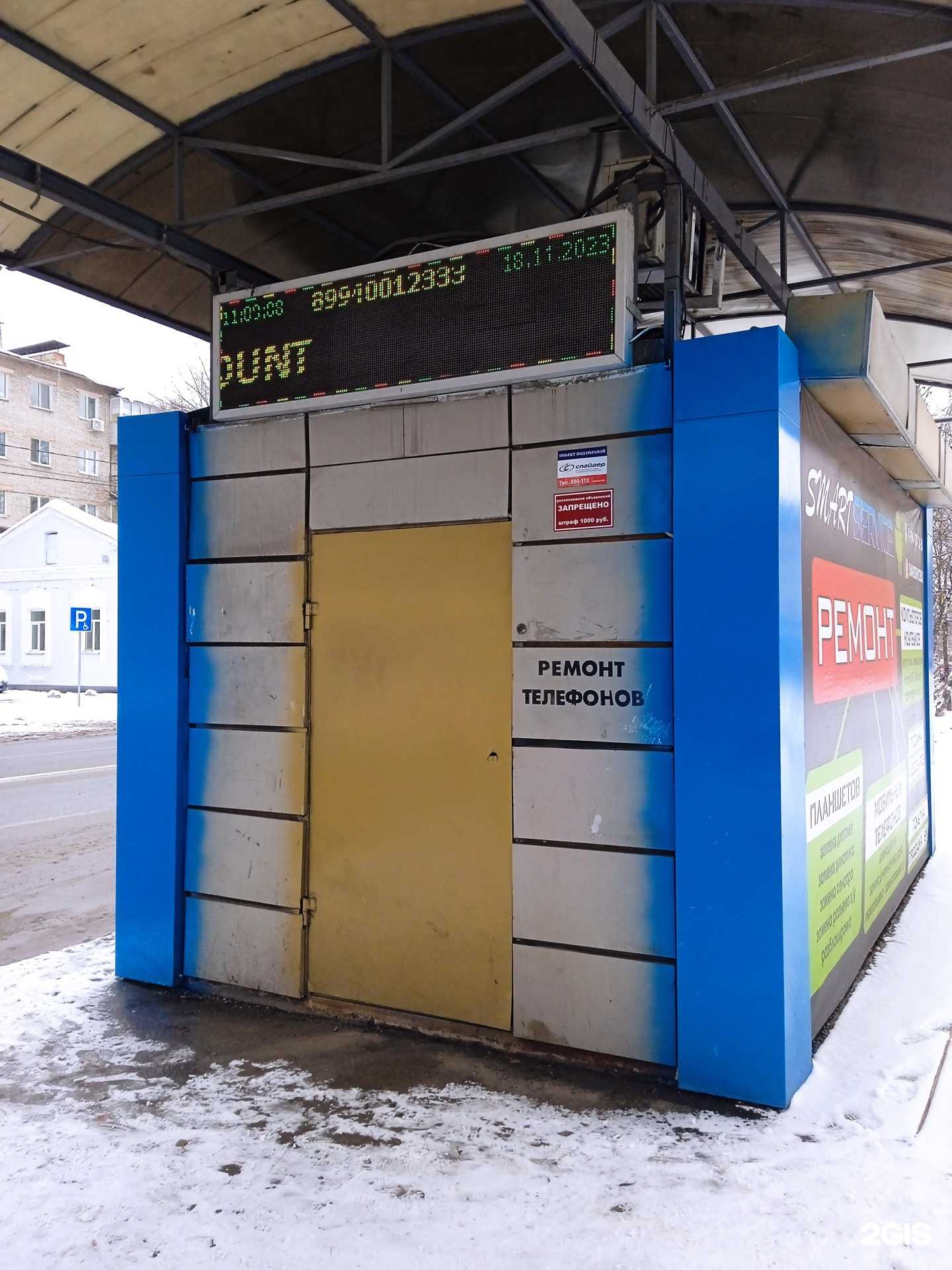 Отзывы на компанию Smart Service в г. Уссурийск c фото