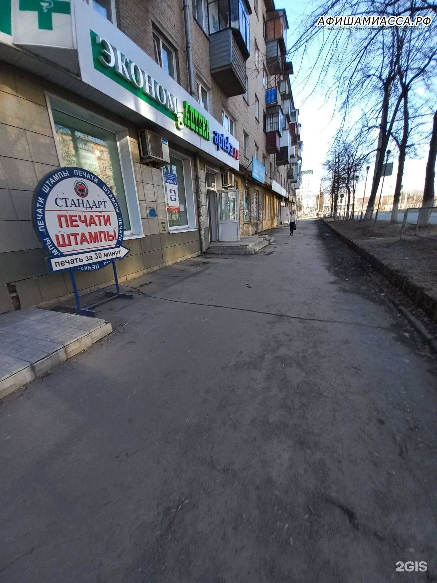 Отзывы на компанию Экономъ в Миассе c фото