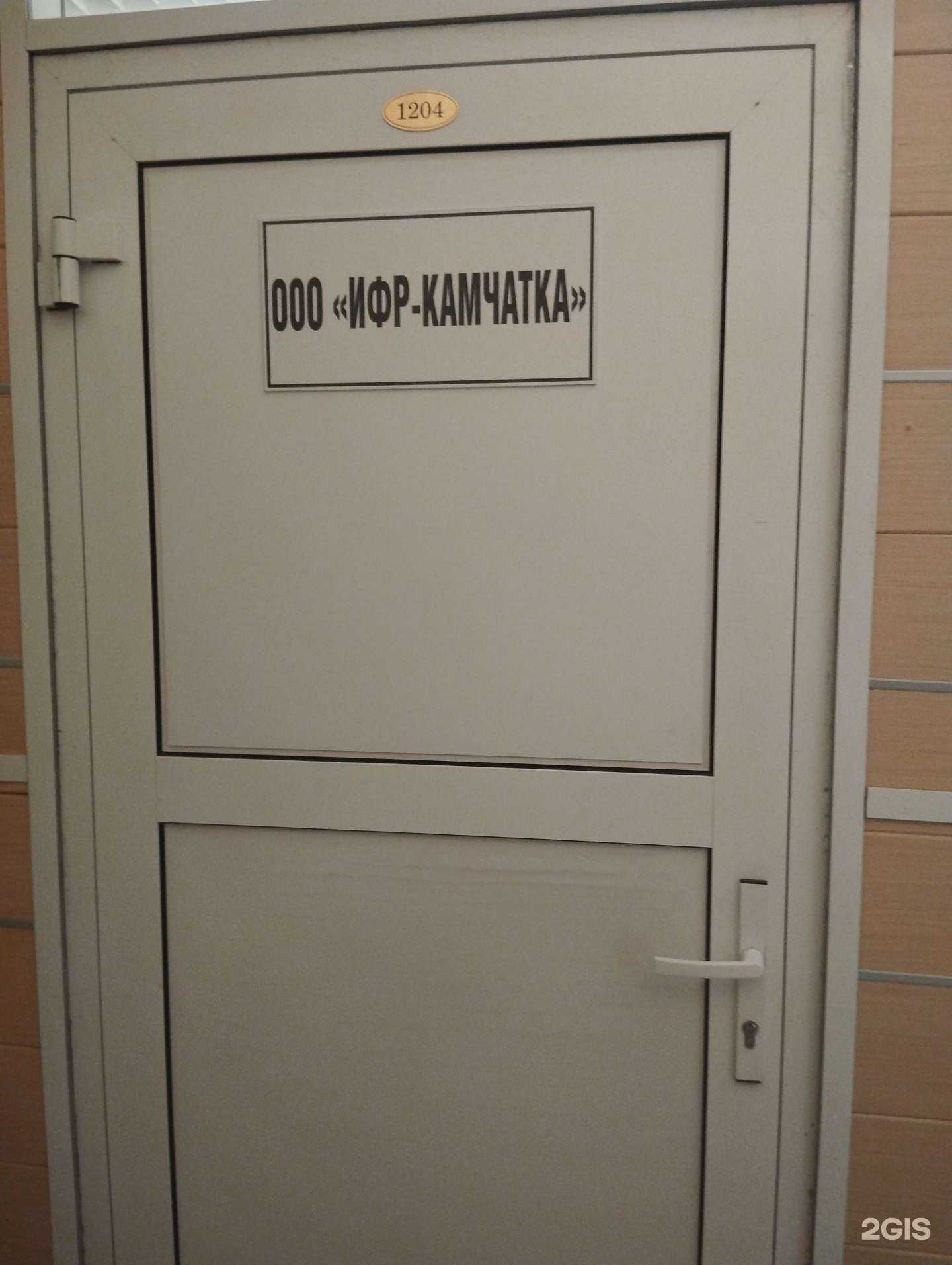 Отзывы на компанию ИФР-Камчатка в г. Петропавловск-Камчатский c фото