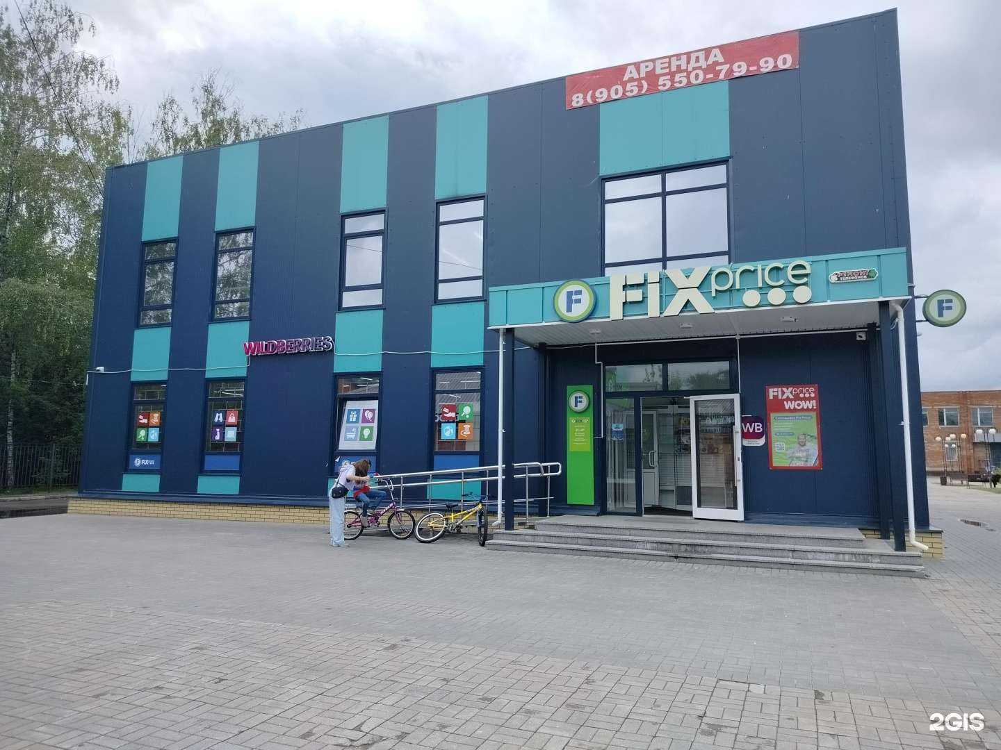 Отзывы на компанию Fix Price в Электрогорске c фото - фотография 2 из 2