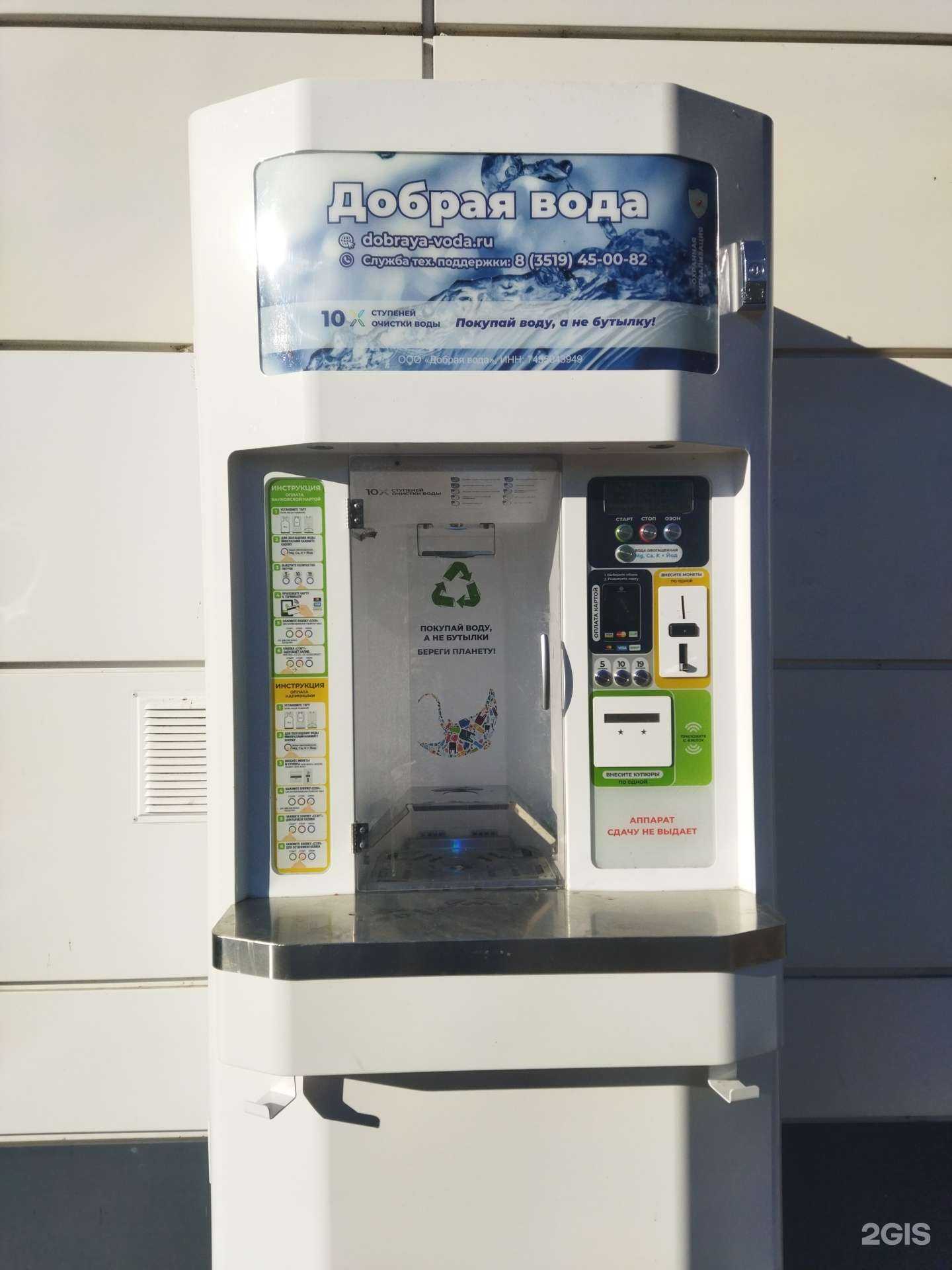 Отзывы на компанию Добрая вода в Магнитогорске c фото