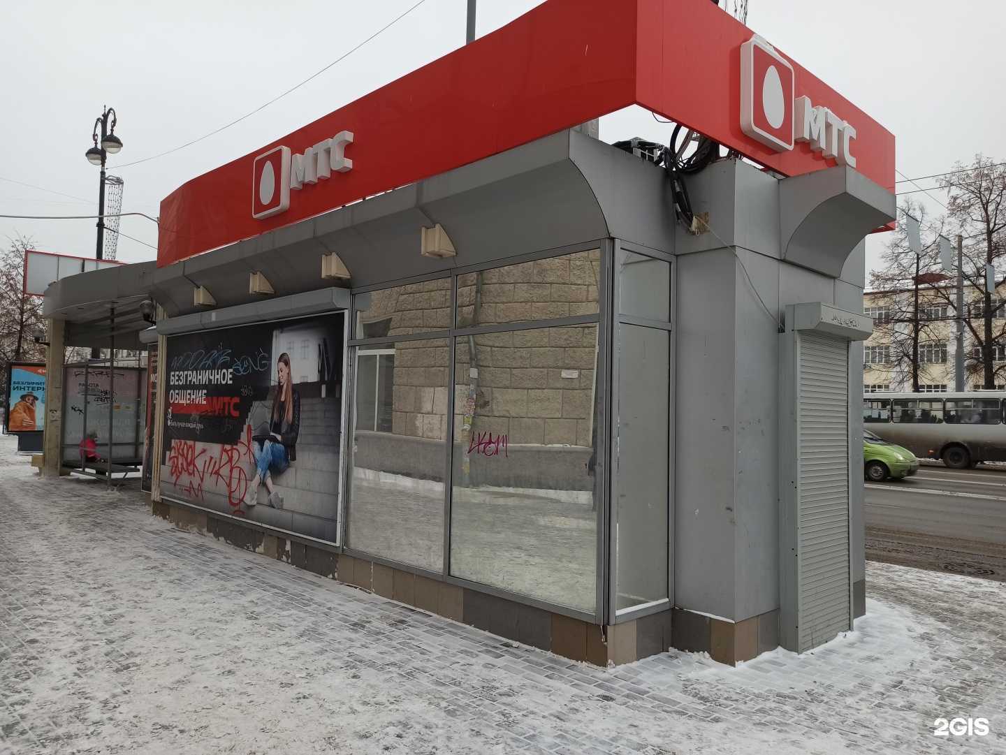 Отзывы на компанию МТС в Екатеринбурге c фото - фотография 2 из 2