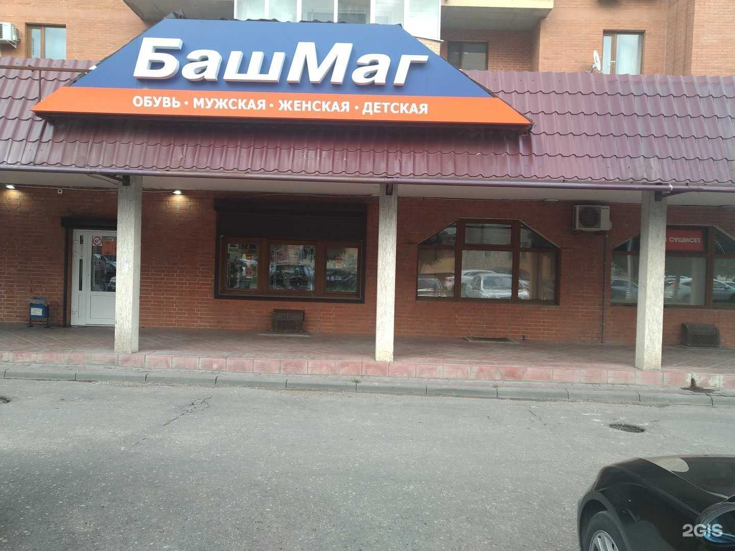 Отзывы на компанию Башмаг в г. Серпухов c фото