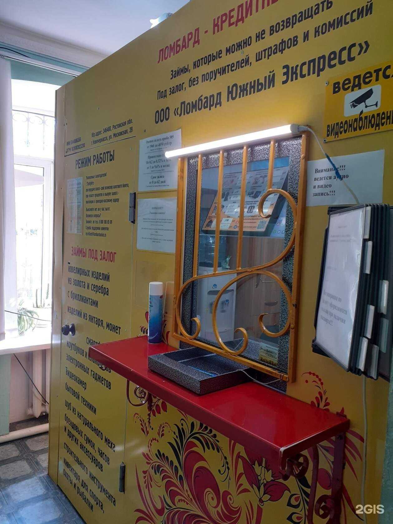 Отзывы на компанию Союз ломбардов в Красном Сулине c фото