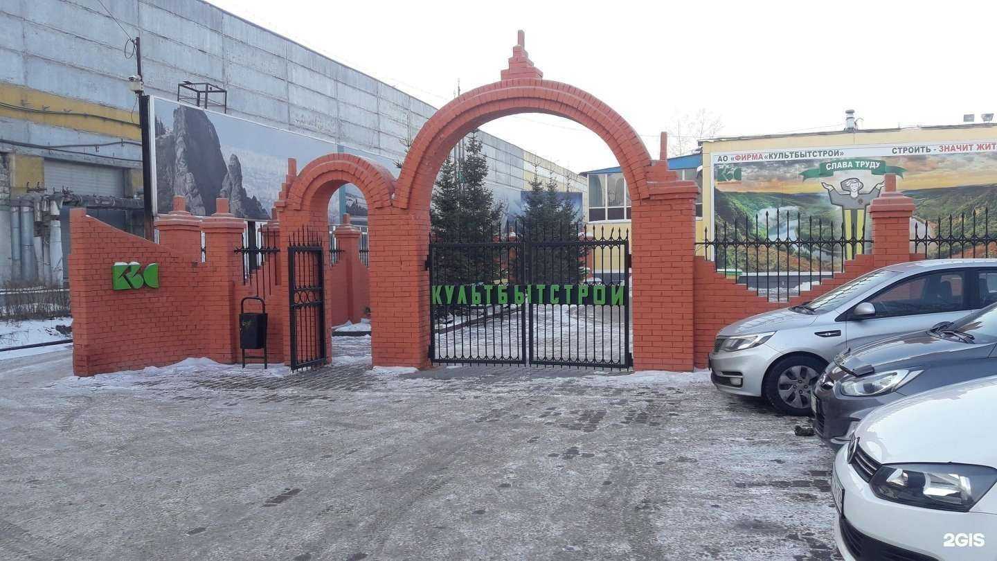 Отзывы на компанию Культбытстрой в Красноярске c фото - фотография 2 из 2