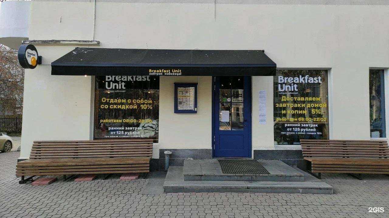 Отзывы на компанию Breakfast unit в Екатеринбурге c фото