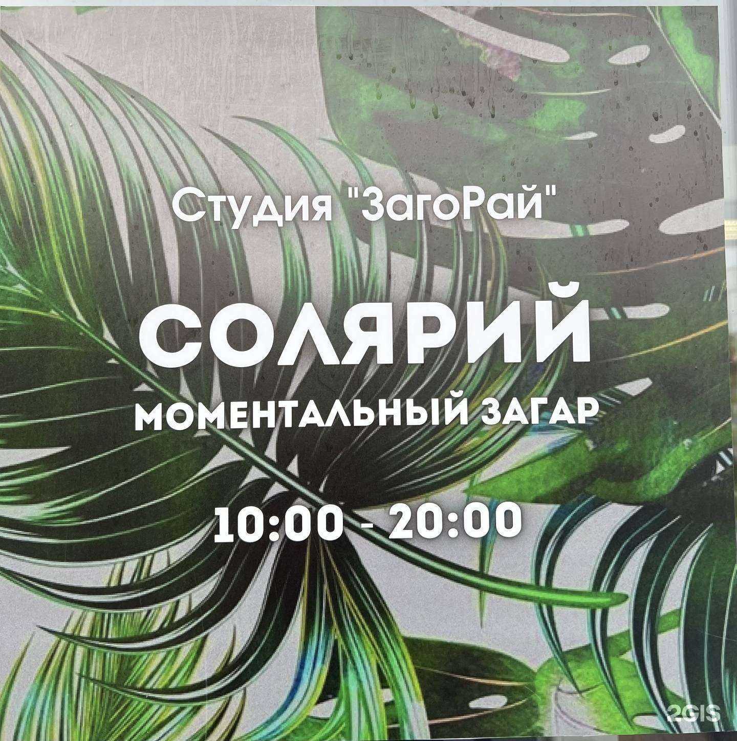 Отзывы на компанию ЗагоРай в Великом Новгороде c фото