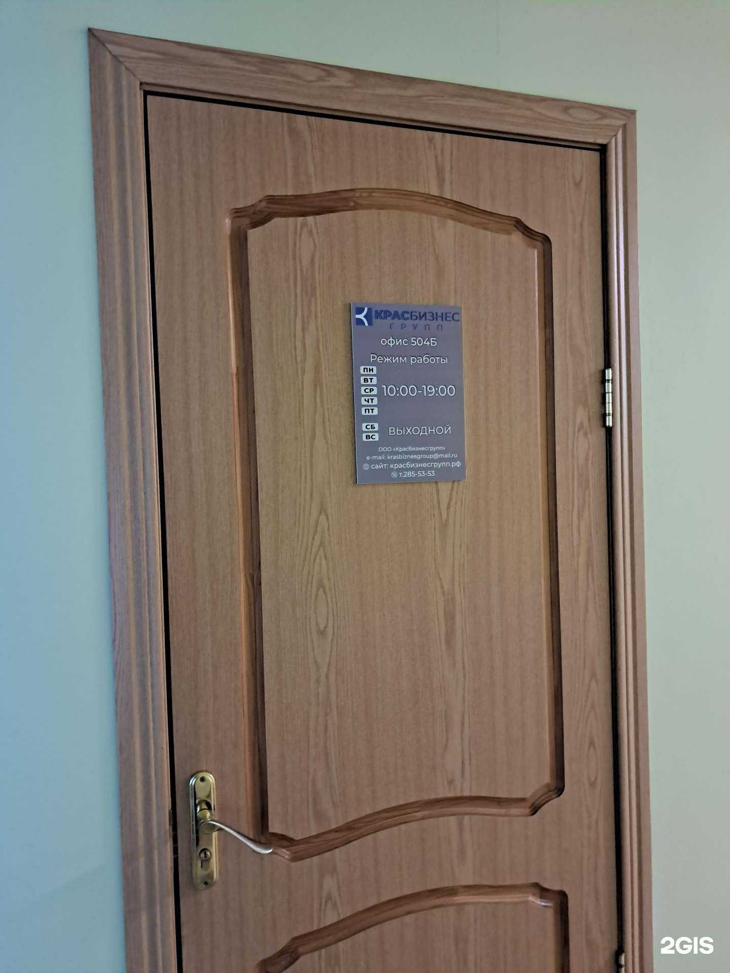 Отзывы на компанию Красбизнесгрупп в Красноярске c фото