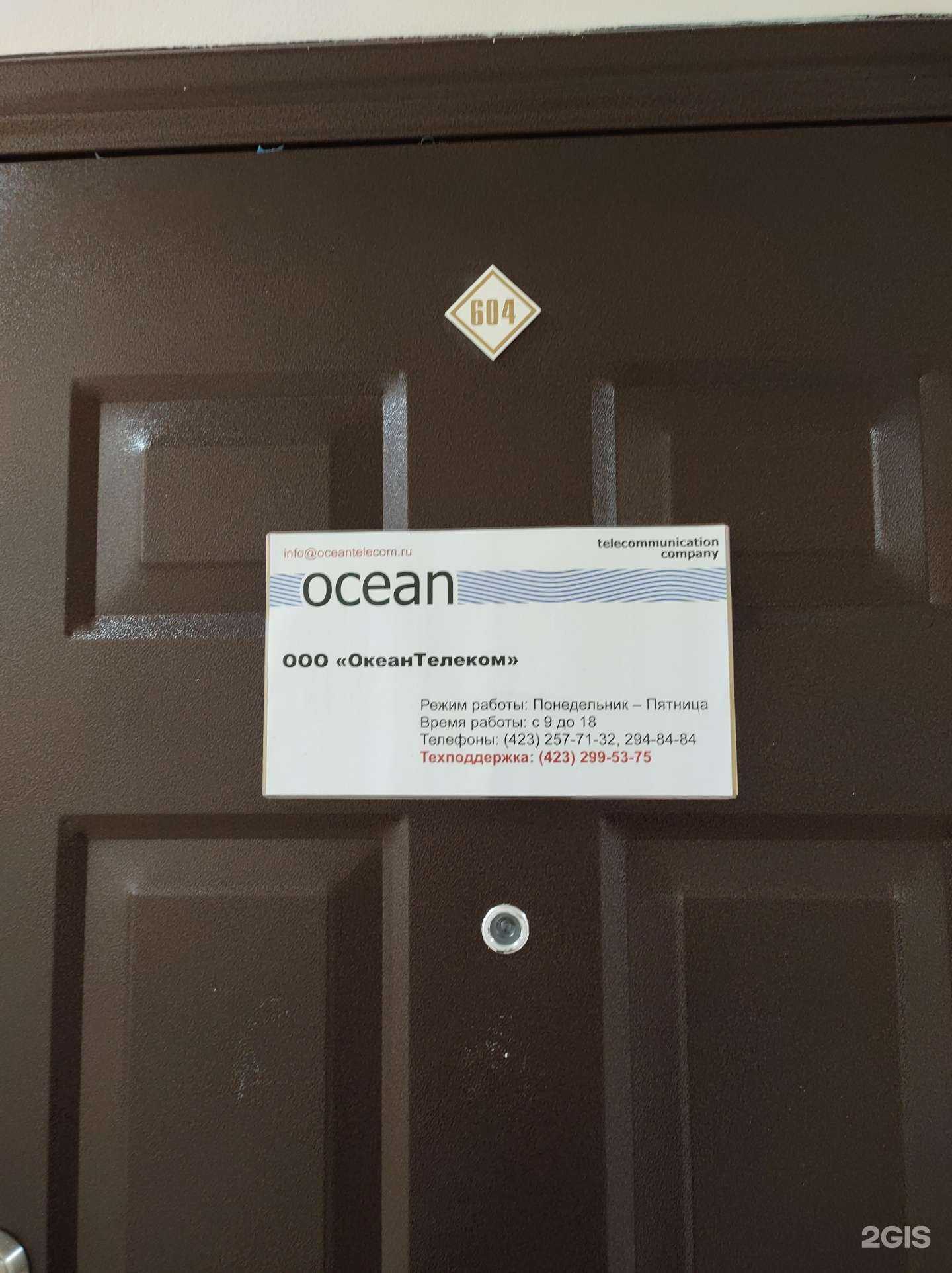 Отзывы на компанию Океантелеком в Владивостоке c фото