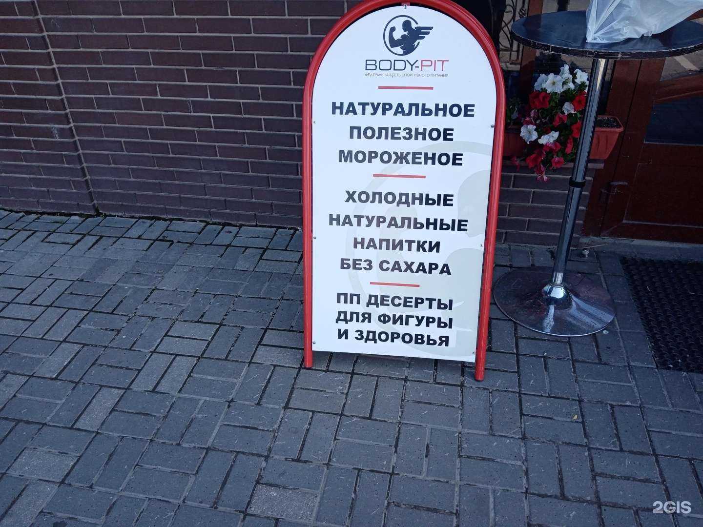 Отзывы на компанию Body-pit в г. Павлово c фото