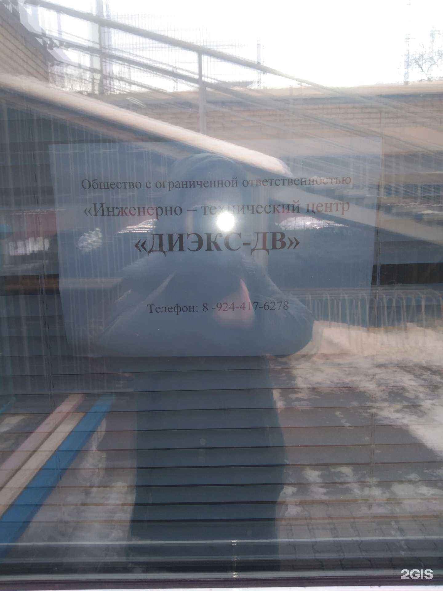 Отзывы на компанию Диэкс-ДВ в Хабаровске c фото