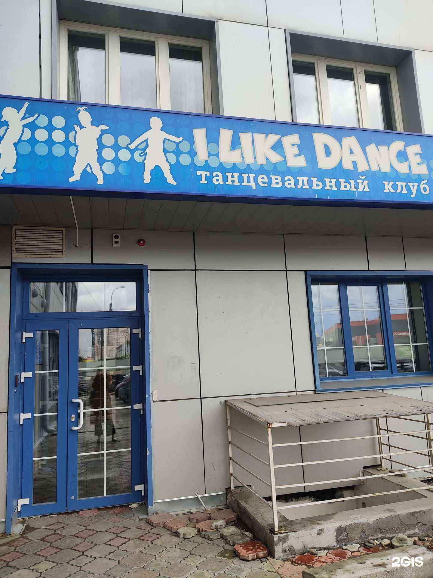 Отзывы на компанию I like dance в Красноярске c фото