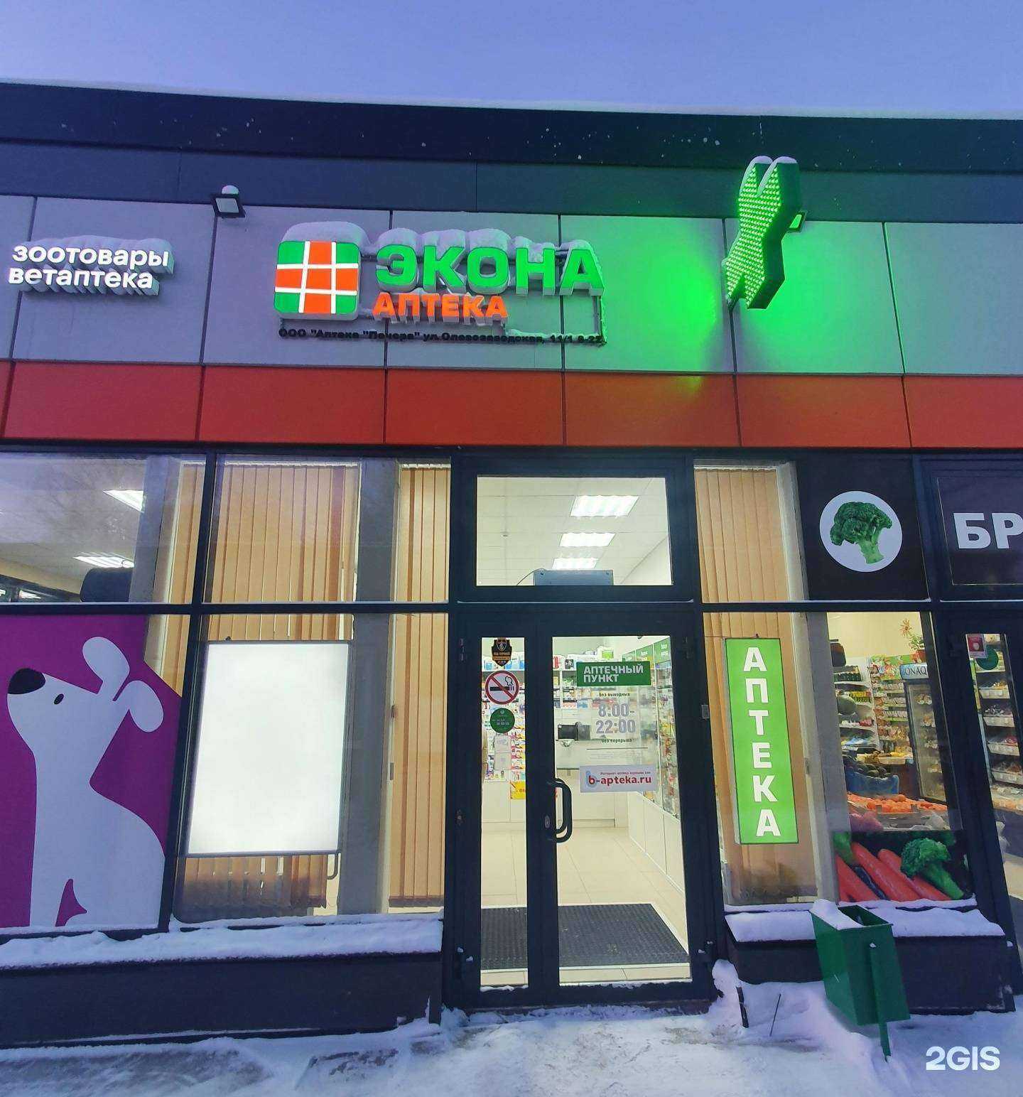 Отзывы на компанию Экона в Новосибирске c фото