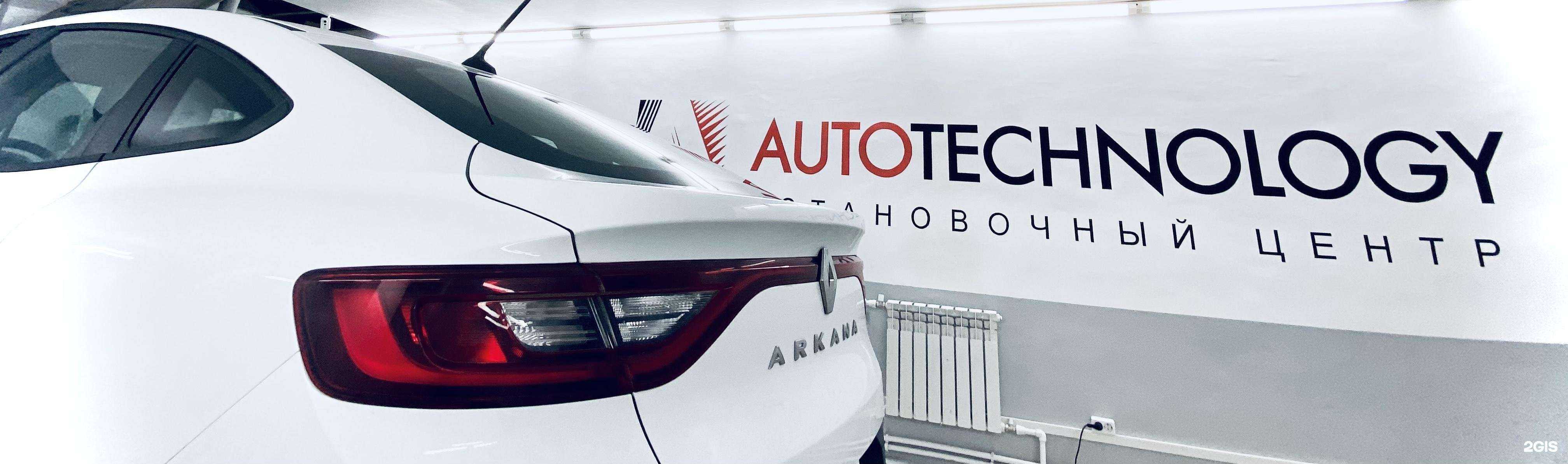 Отзывы на компанию Автотехнология в Екатеринбурге c фото