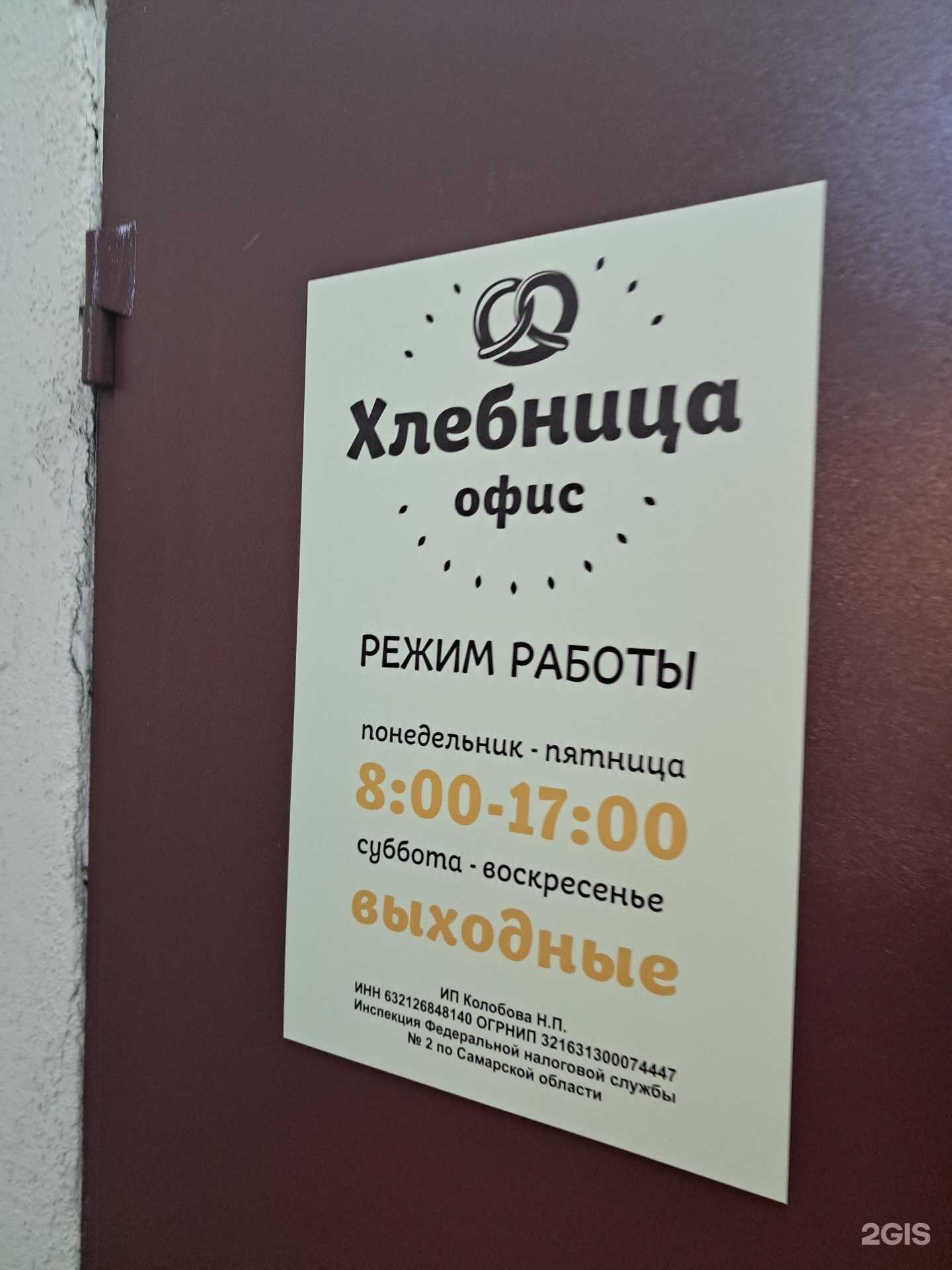 Отзывы на компанию Хлебница в г. Тольятти c фото