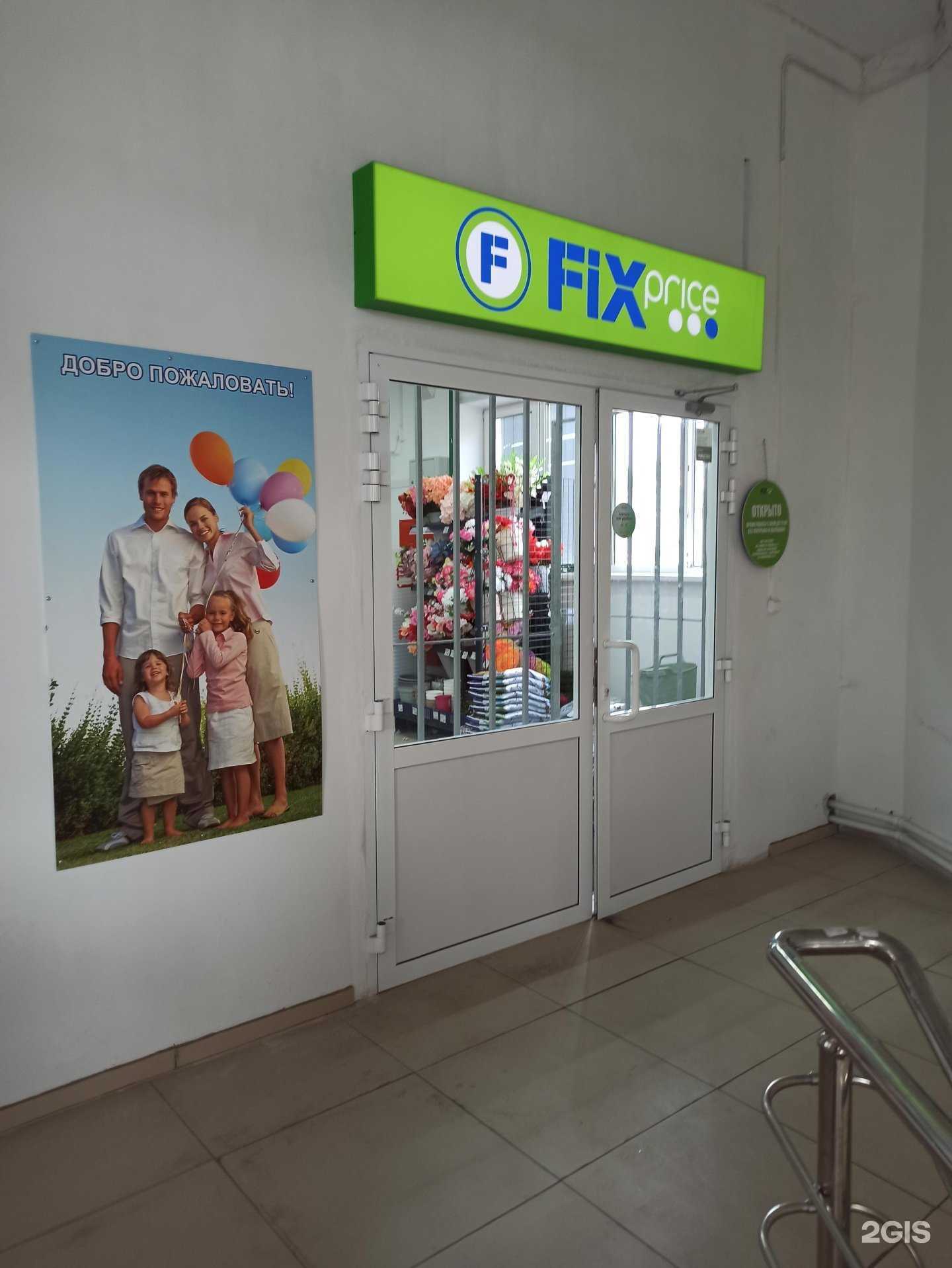 Отзывы на компанию Fix price в г. Екатеринбург c фото