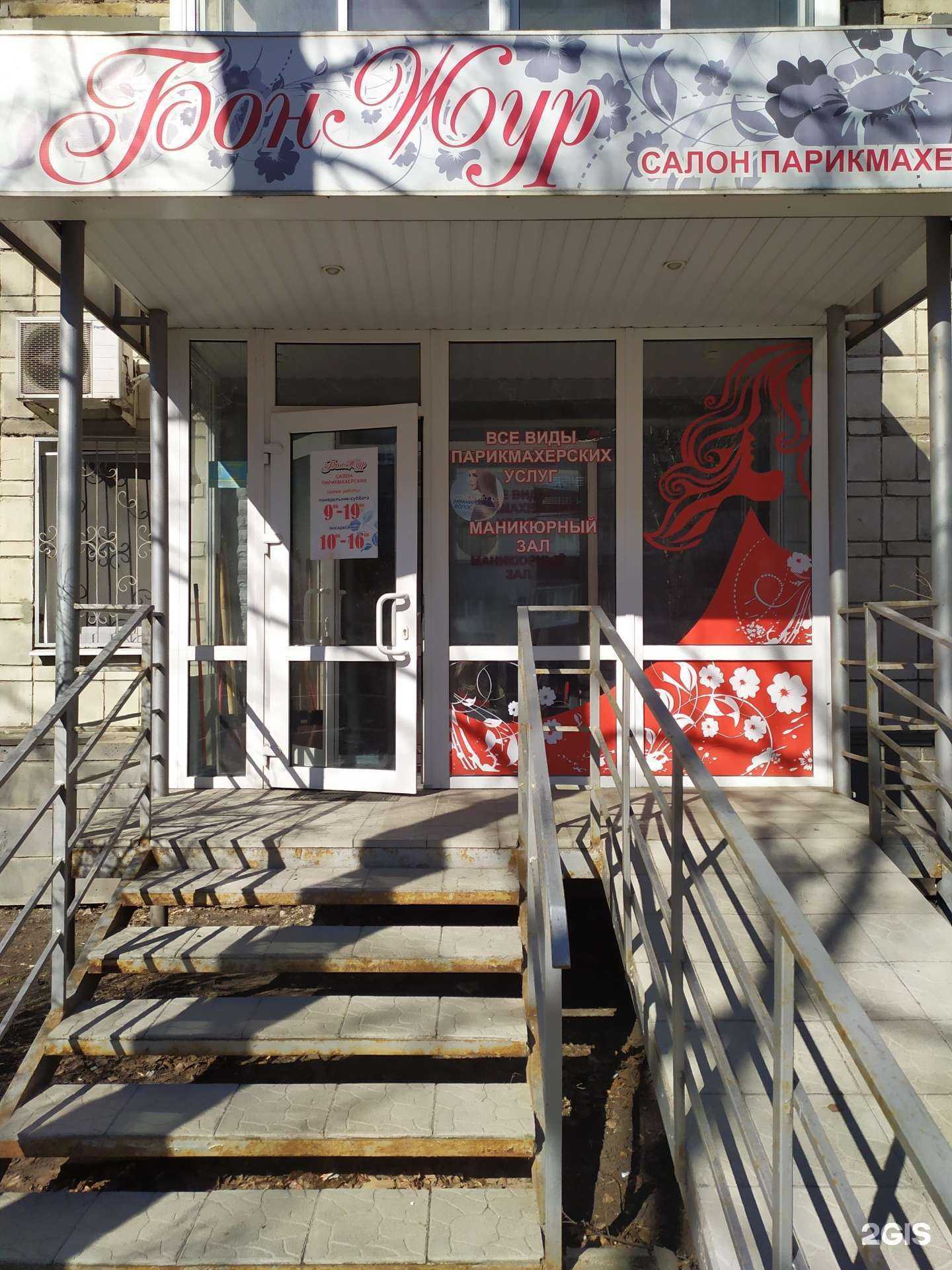 Отзывы на компанию БонЖур в Ульяновске c фото