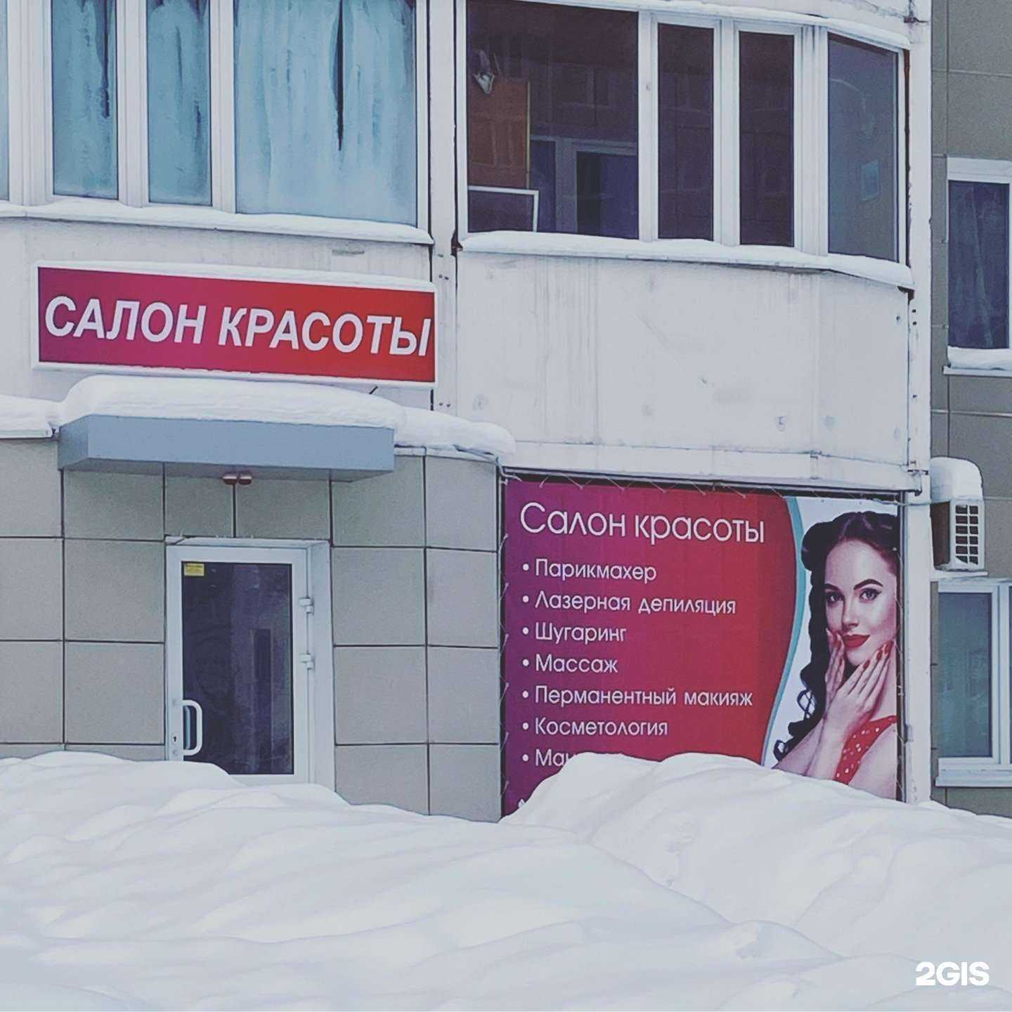 Отзывы на компанию Салон красоты в Сургуте c фото