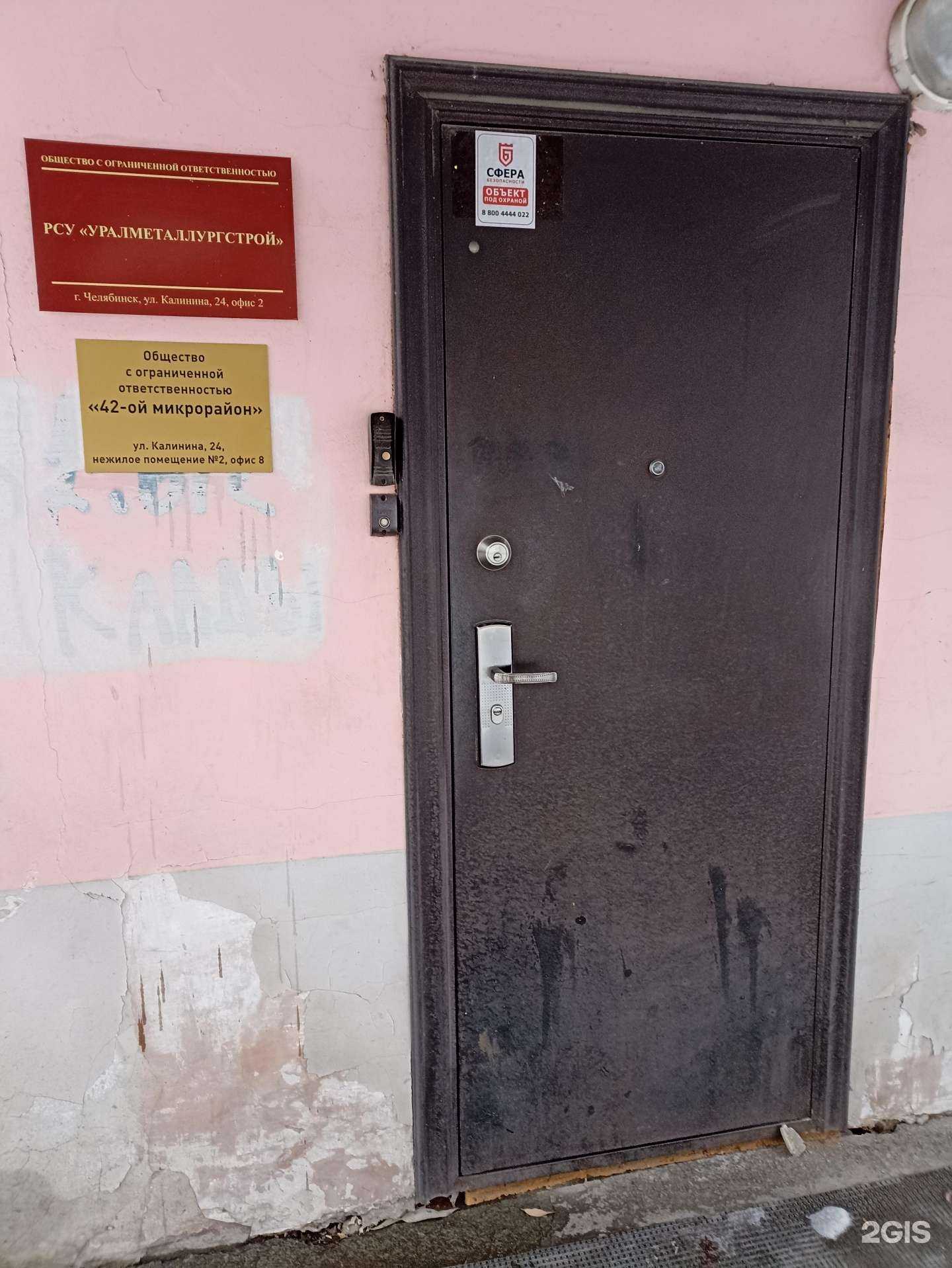 Отзывы на компанию 42-ой микрорайон в г. Челябинск c фото