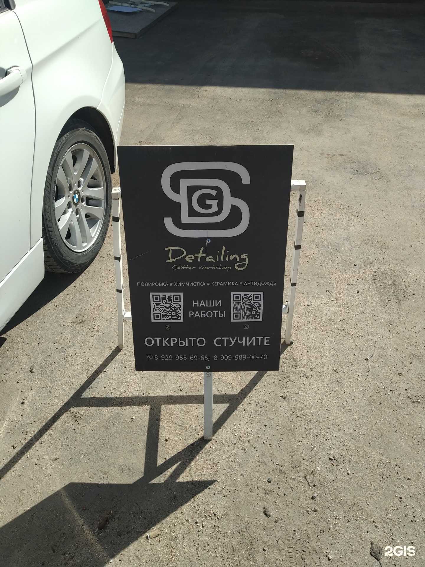 Отзывы на компанию Detailing glitter workshop в г. Голицыно c фото