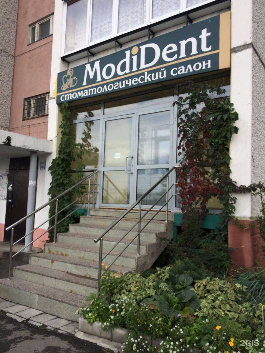 Отзывы на компанию МодиДент в Челябинске c фото