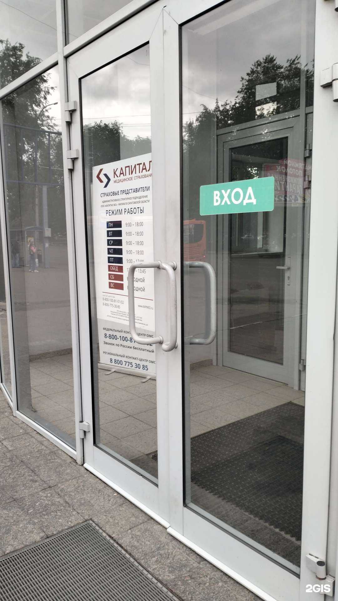 Отзывы на компанию Капитал медицинское страхование в Саратове c фото