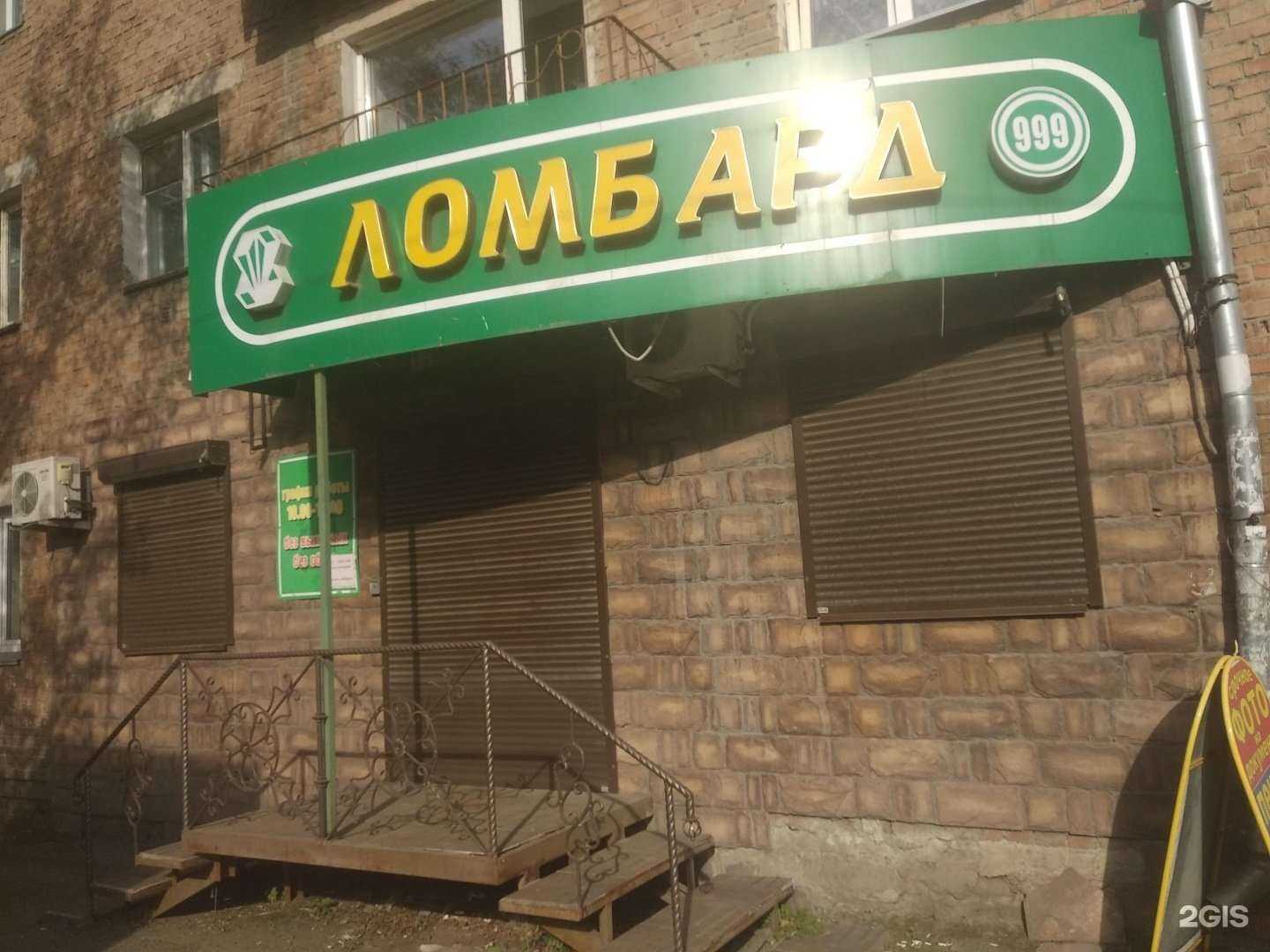 Отзывы на компанию Ломбард Атис в г. Красноярск c фото
