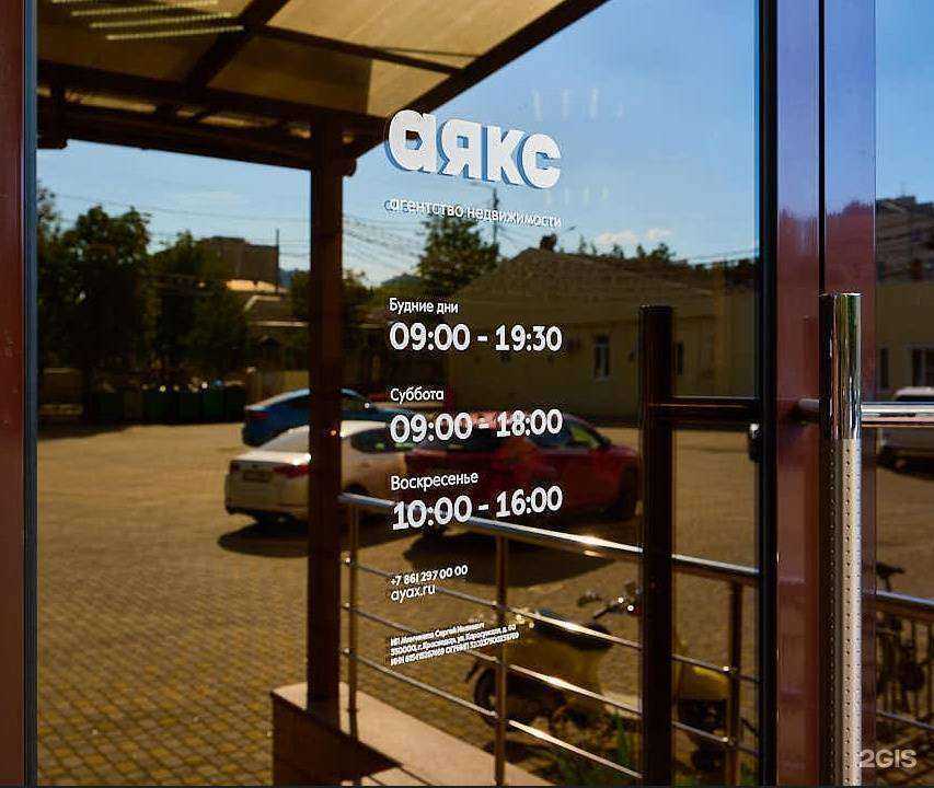 Отзывы на компанию Аякс в Краснодаре c фото