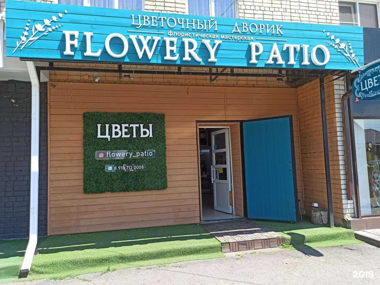 Отзывы на компанию Flowery Patio в г. Черкесск c фото