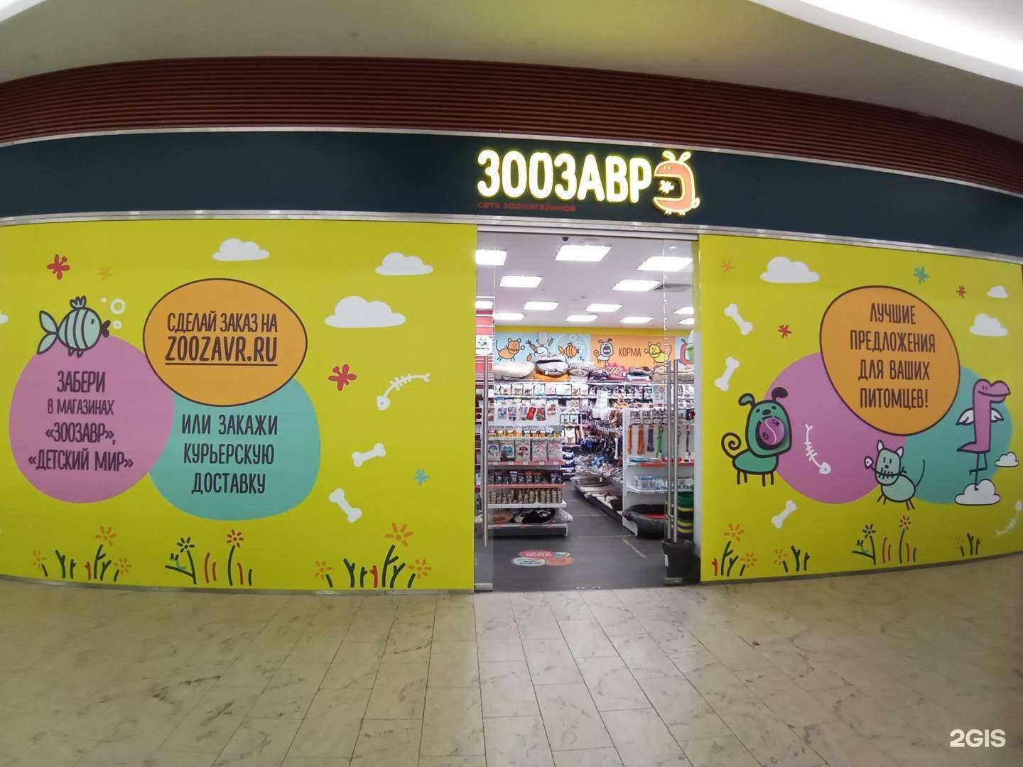 Отзывы на компанию Зоозавр в г. Владимир c фото