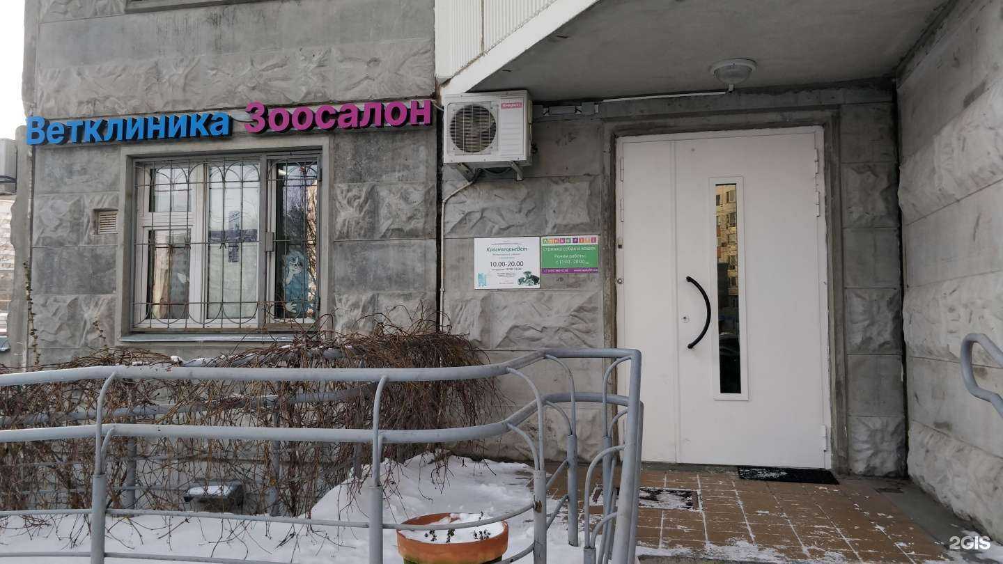 Отзывы на компанию Красногорьевет в г. Красногорск c фото