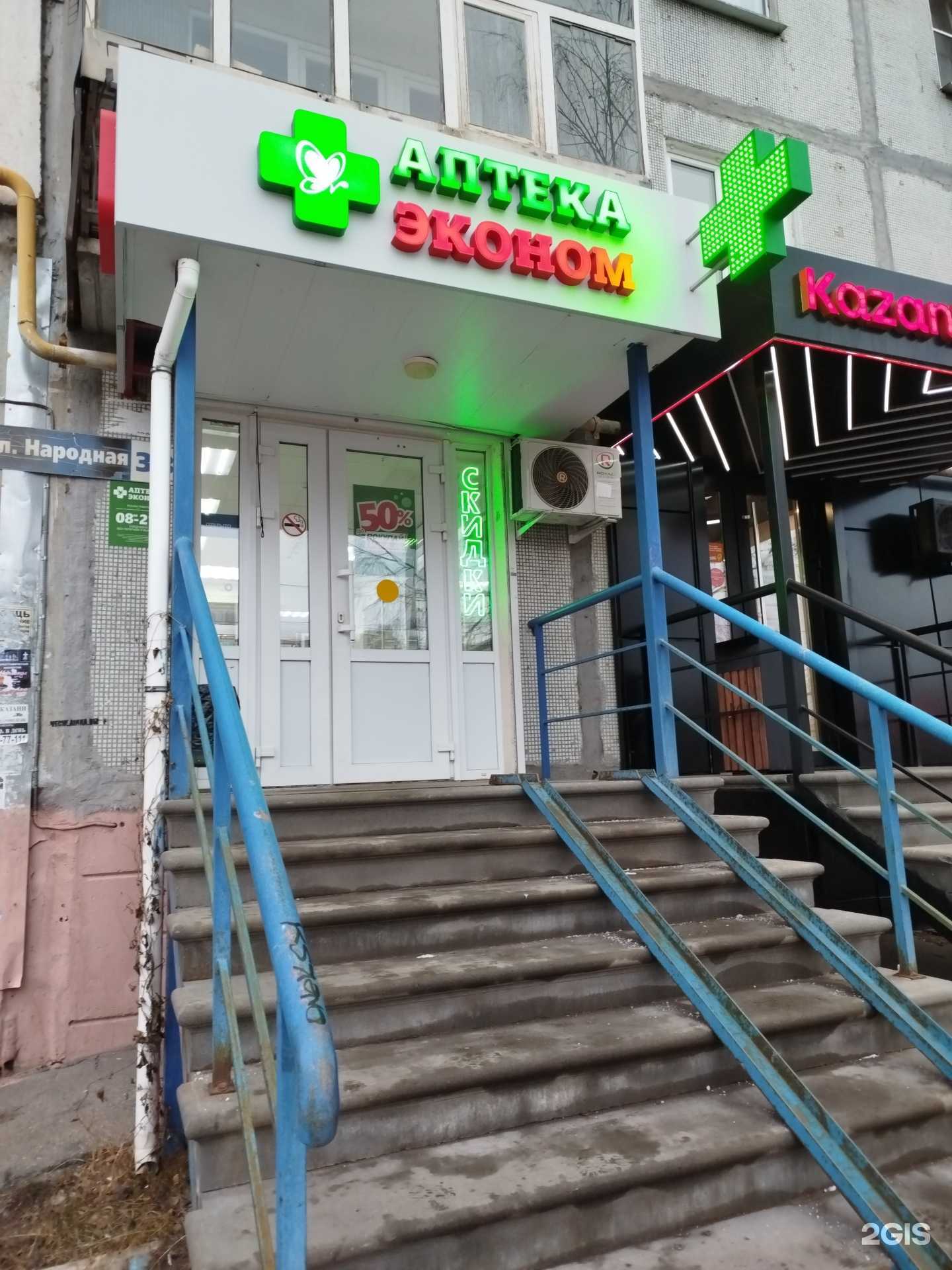 Отзывы на компанию Аптека Эконом в г. Нижний Новгород c фото