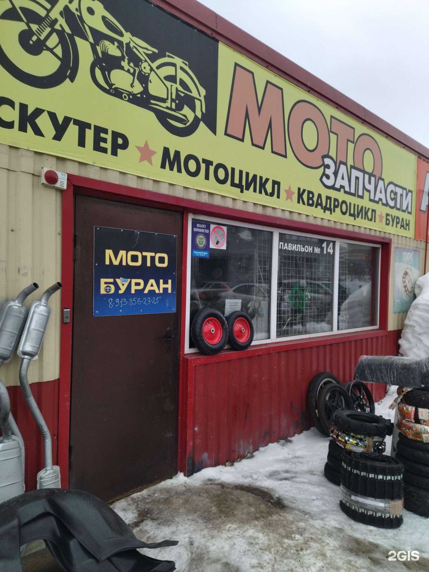 Отзывы на компанию Магазин запчастей для мототехники в Томске c фото