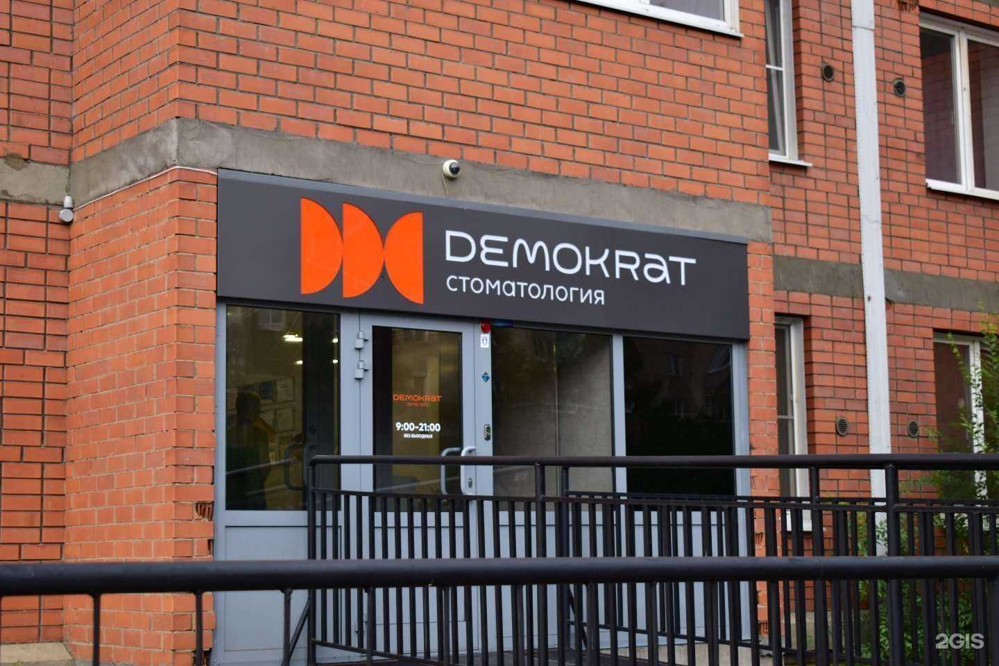 Отзывы на компанию Demokrat в Чите c фото