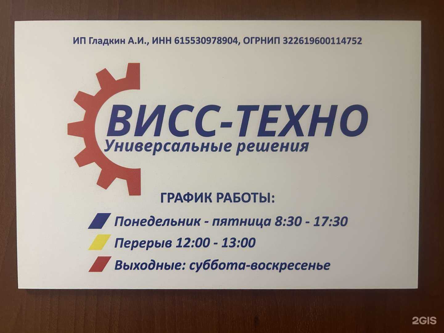 Отзывы на компанию Висс-Техно в Ростове-на-Дону c фото
