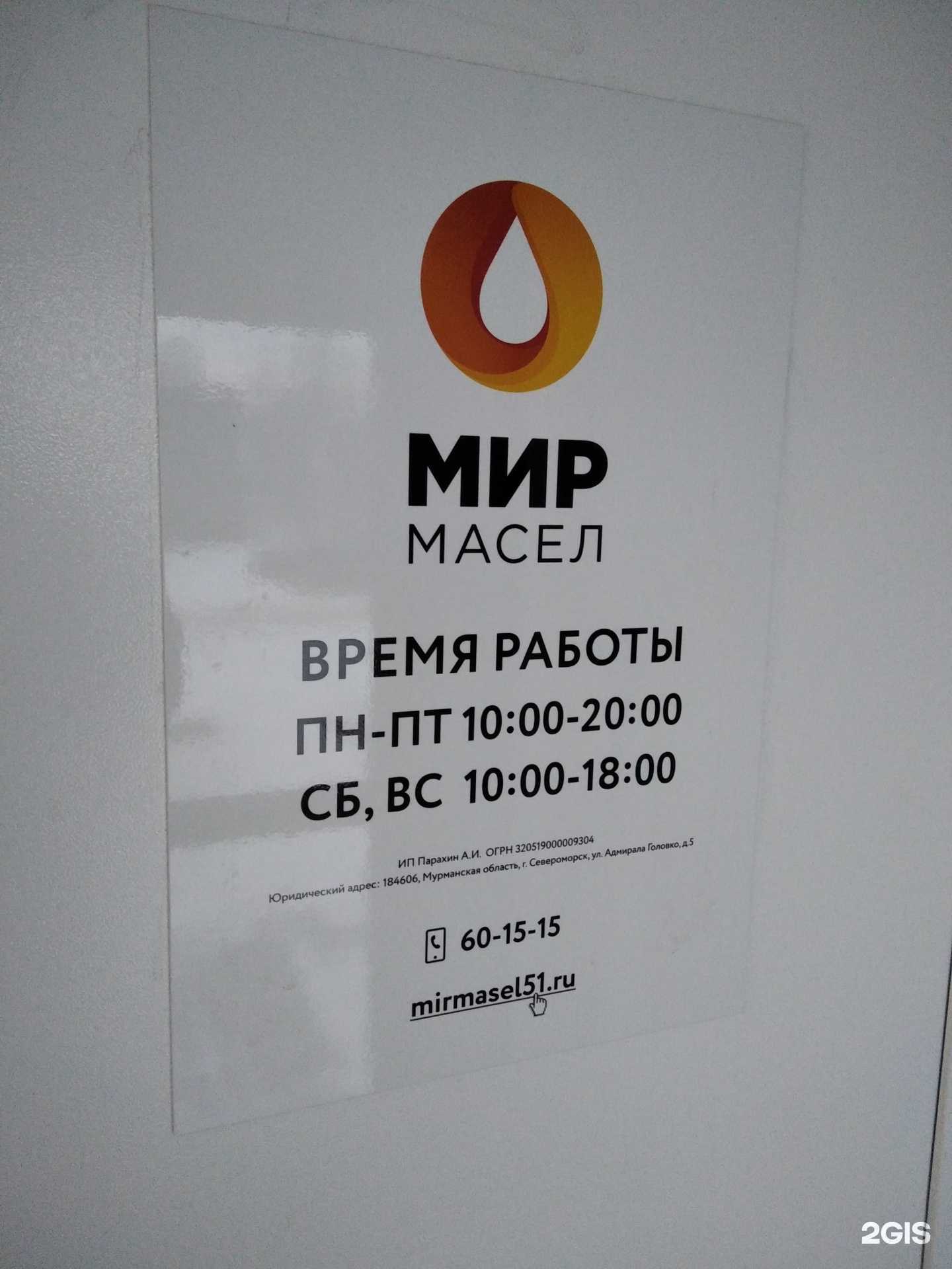 Отзывы на компанию Мир масел в г. Мурманск c фото