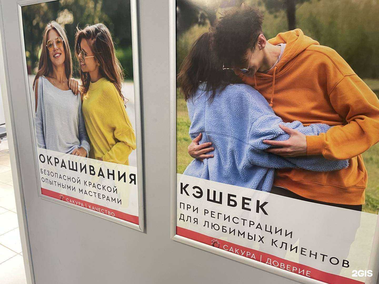 Отзывы на компанию Сакура в г. Тольятти c фото